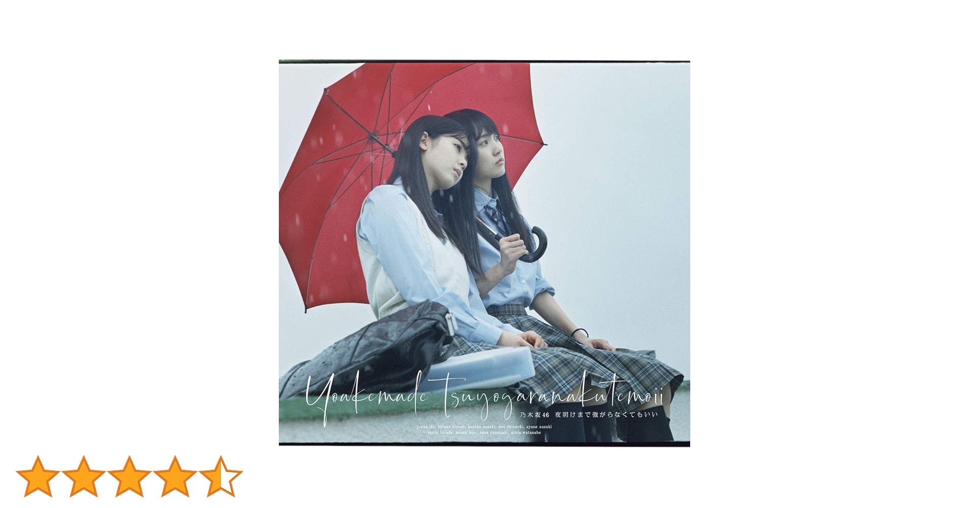 乃木坂46 夜明けまで強がらなくてもいい 生写真 メンバーフルコンプ Amazon.co.jp: 【齋藤飛鳥】乃木坂46 夜明けまで強がらなくても